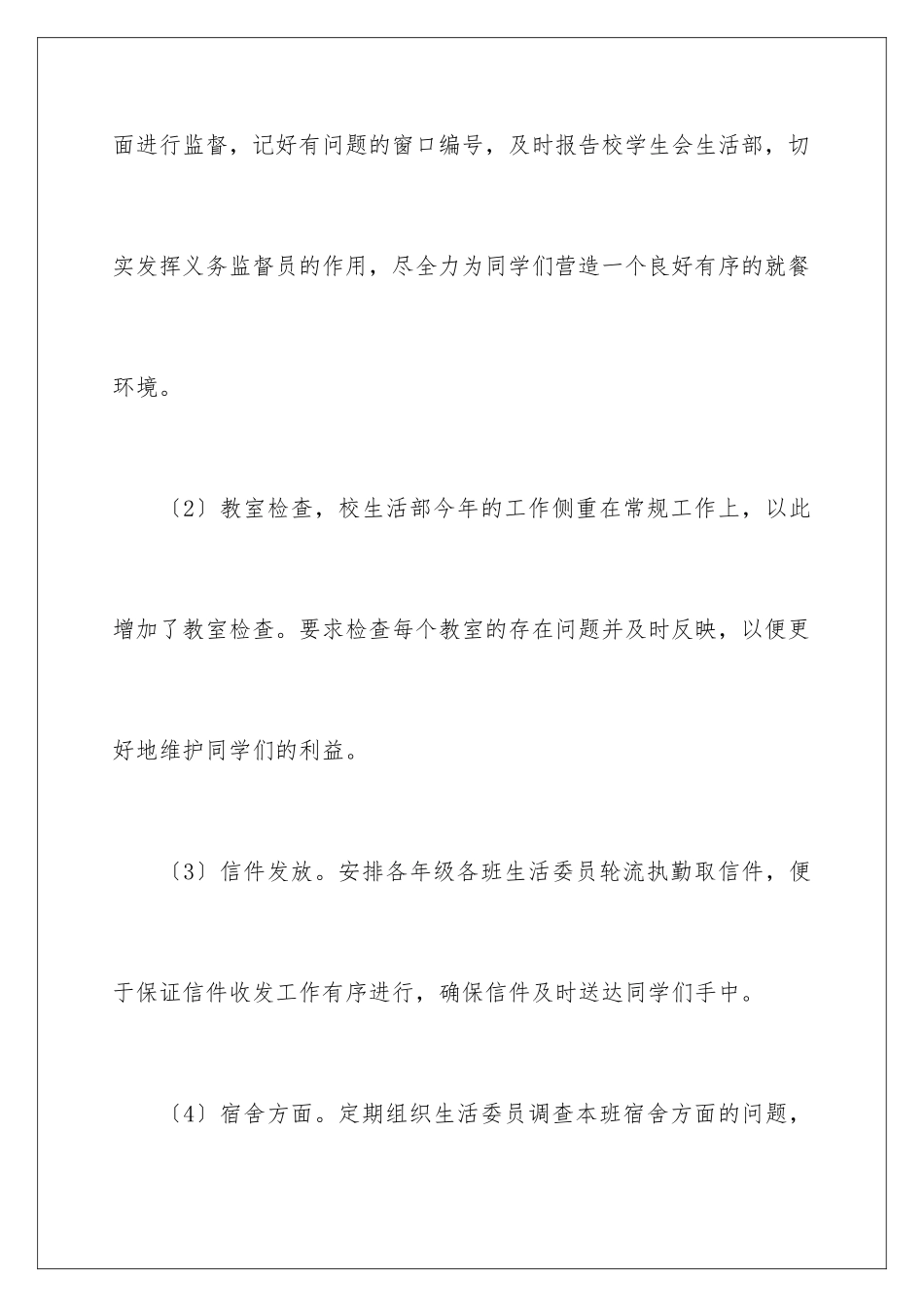 2024年学生会学生部工作总结_第3页