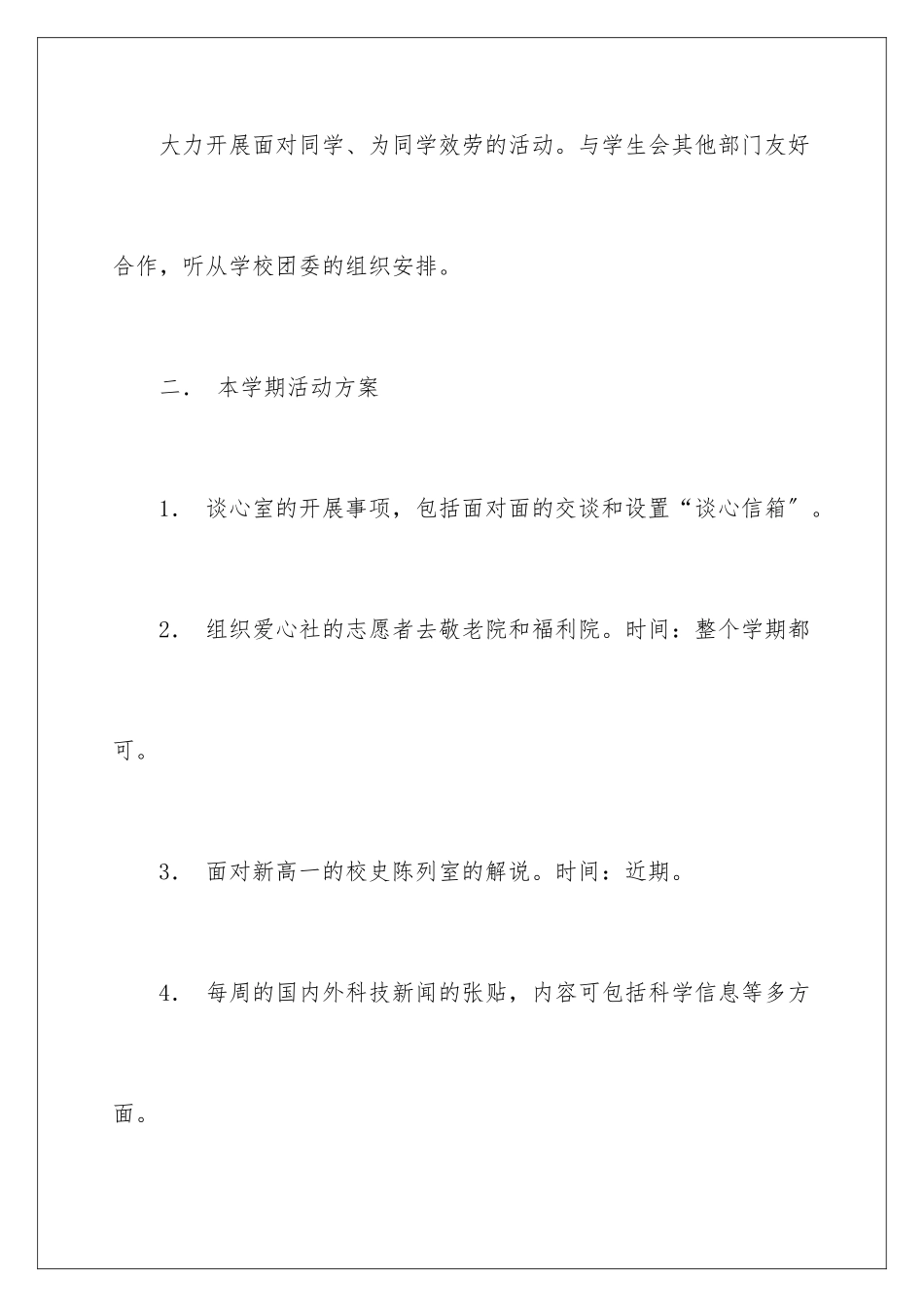 2024年学生会实践部工作计划四篇_第2页