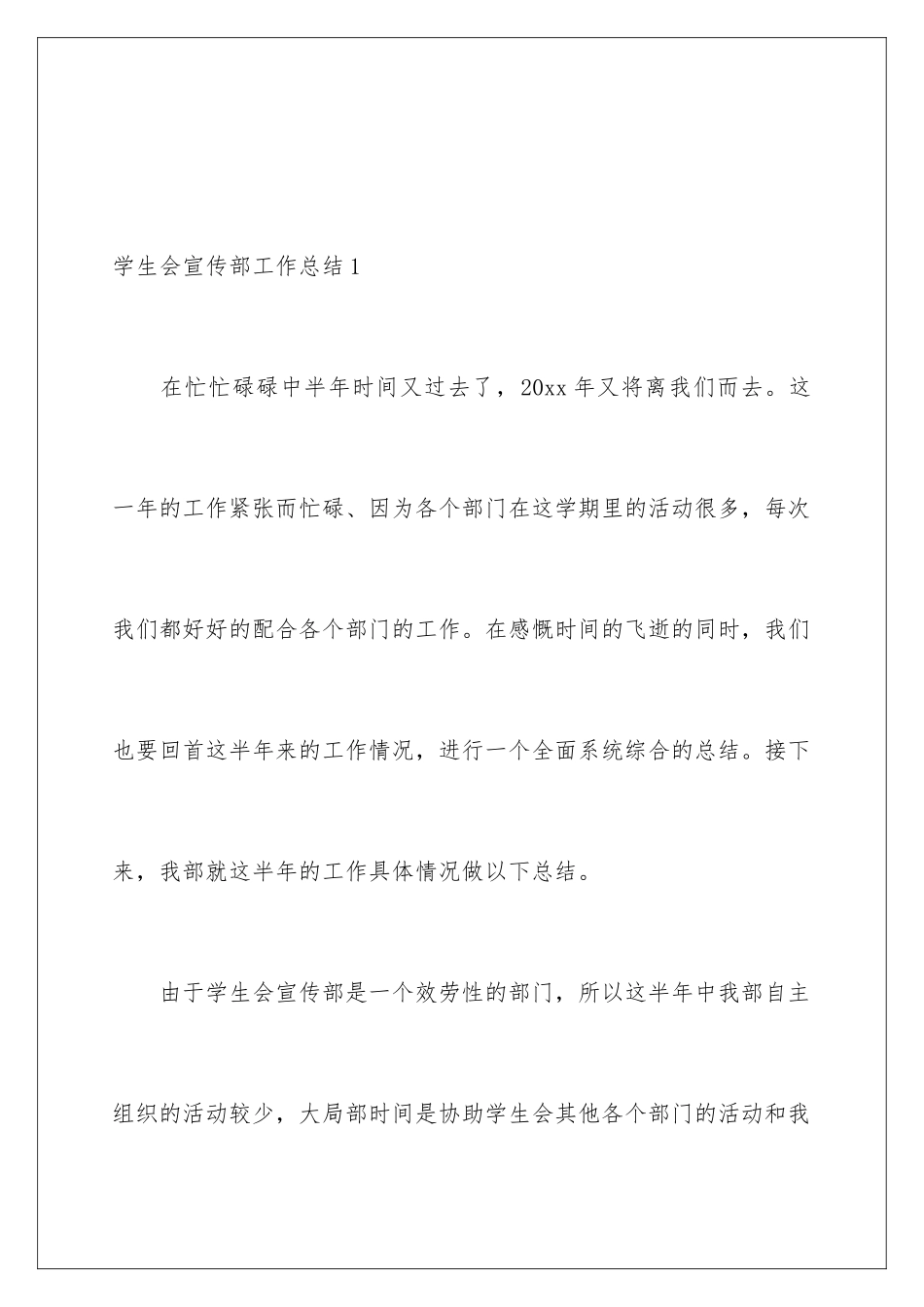 2024年学生会宣传部工作总结15篇_第2页