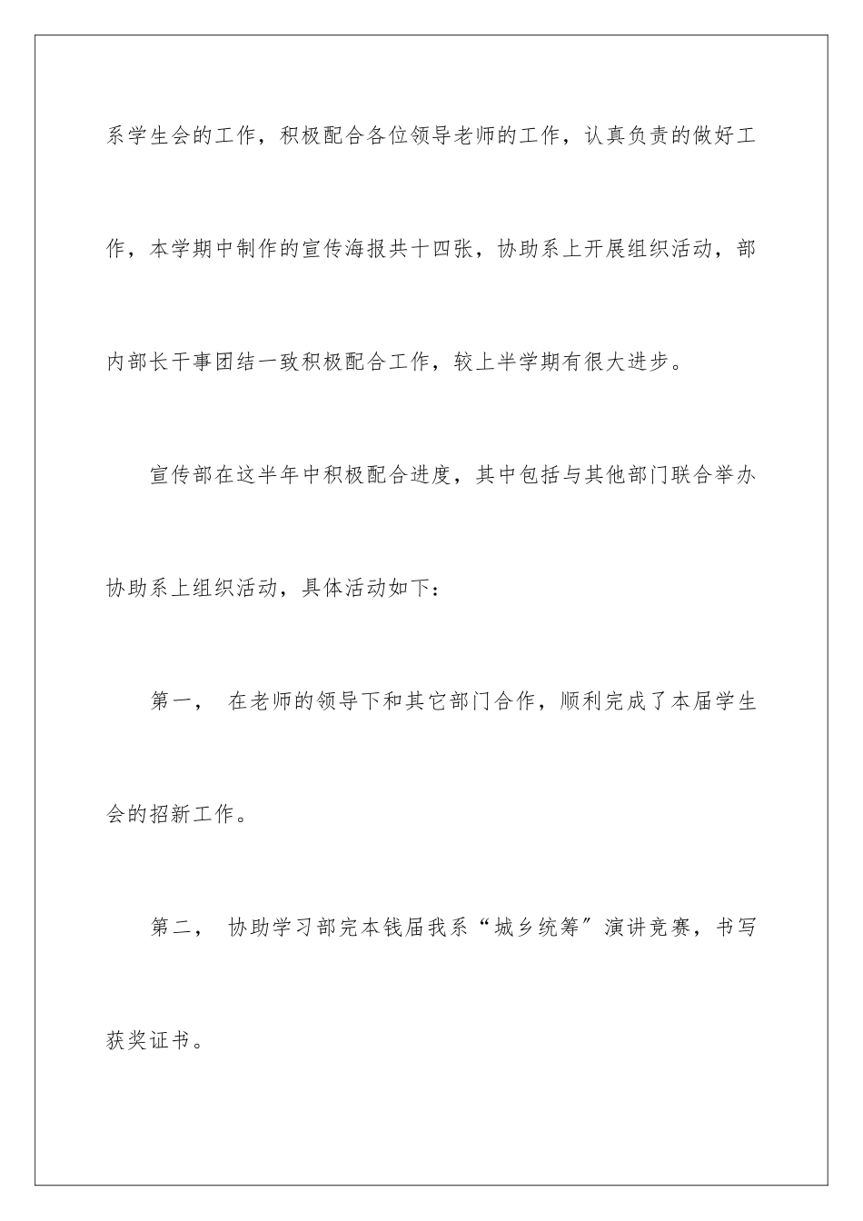 2024年学生会宣传部工作总结15篇_第3页