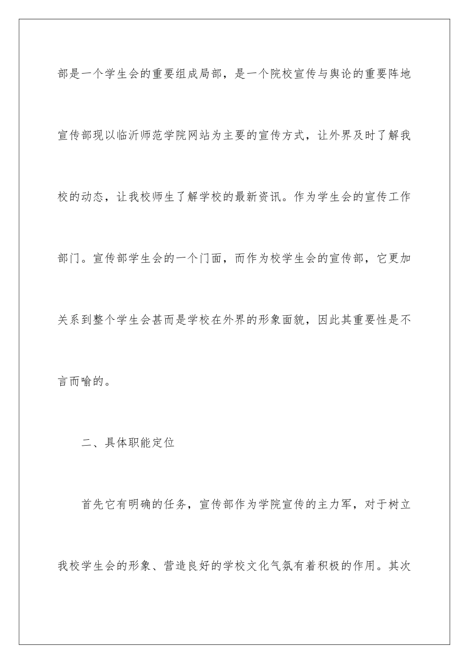 2024年学生会宣传部工作计划3篇_第2页