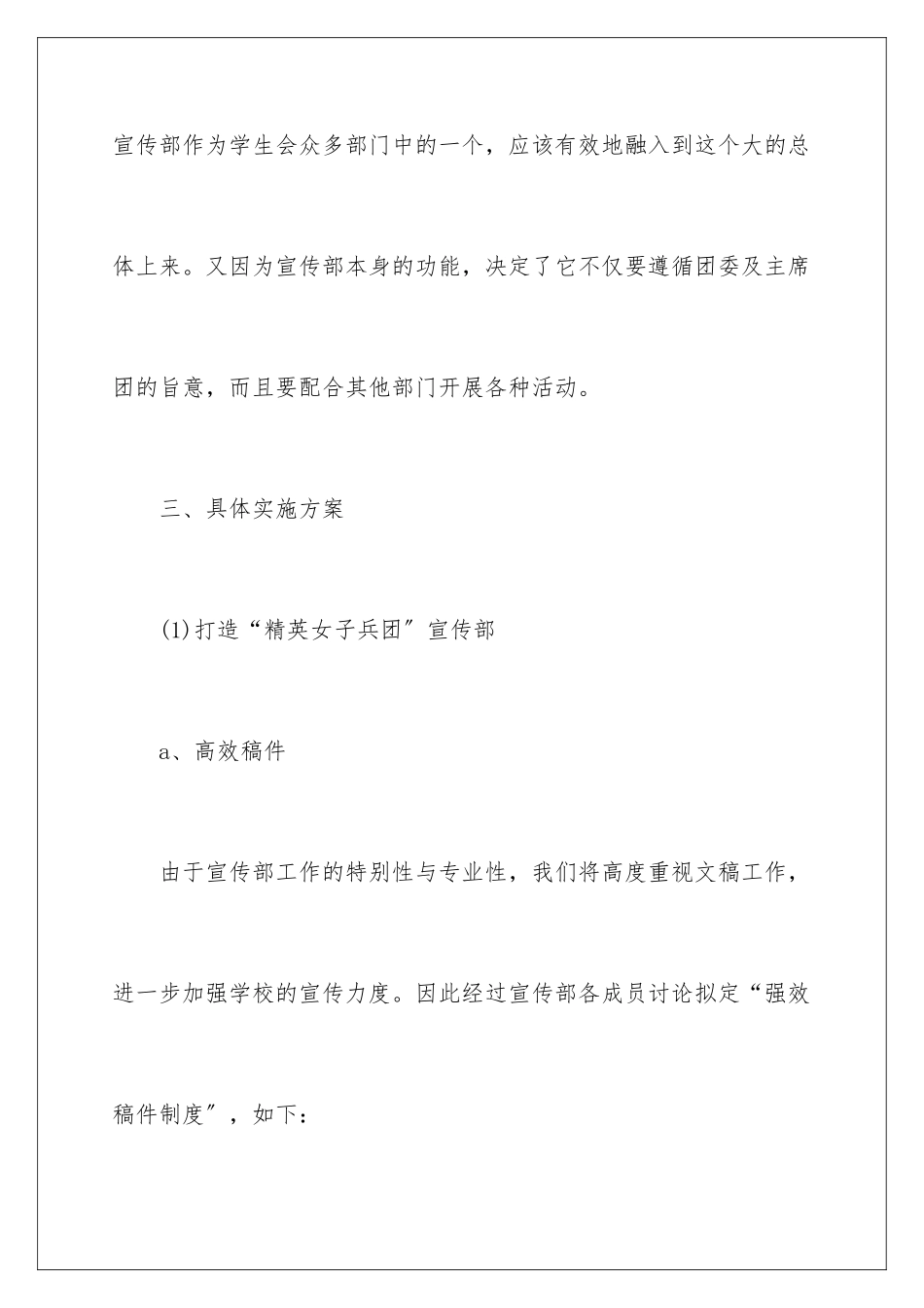 2024年学生会宣传部工作计划3篇_第3页