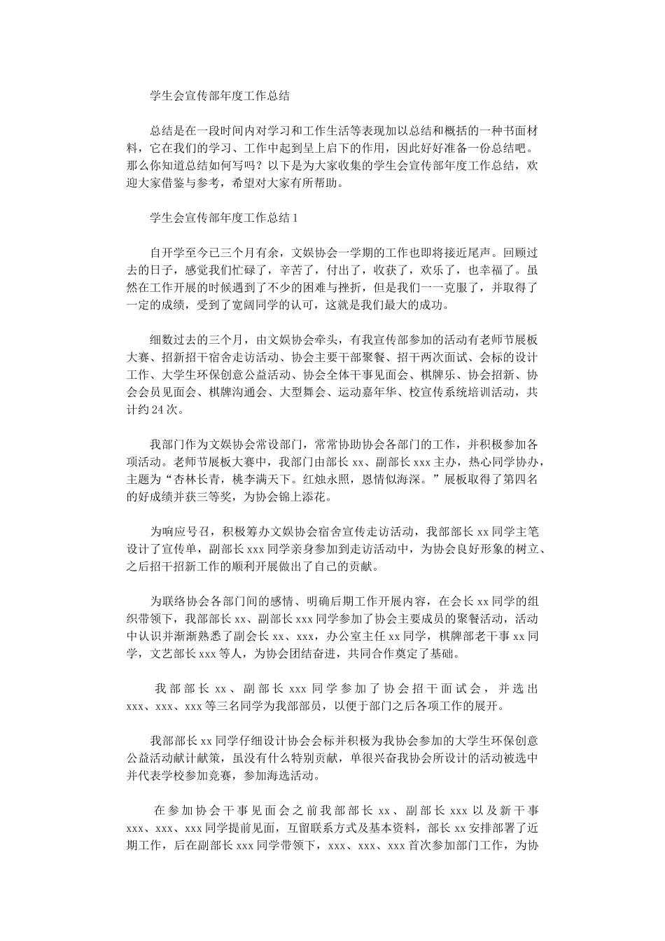 2024年学生会宣传部年度工作总结_第1页
