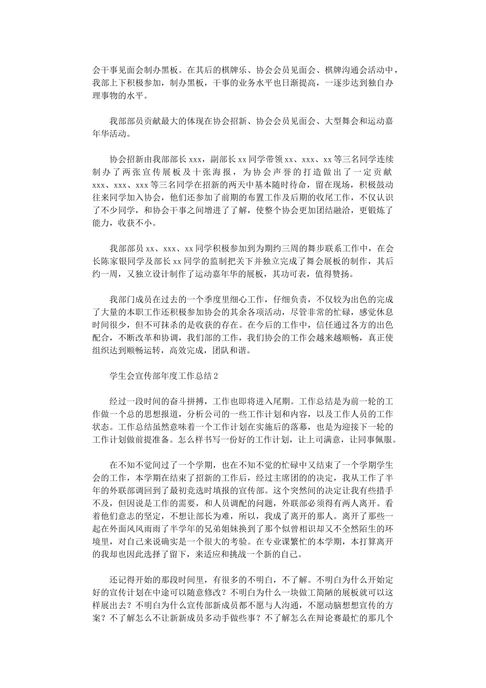 2024年学生会宣传部年度工作总结_第2页