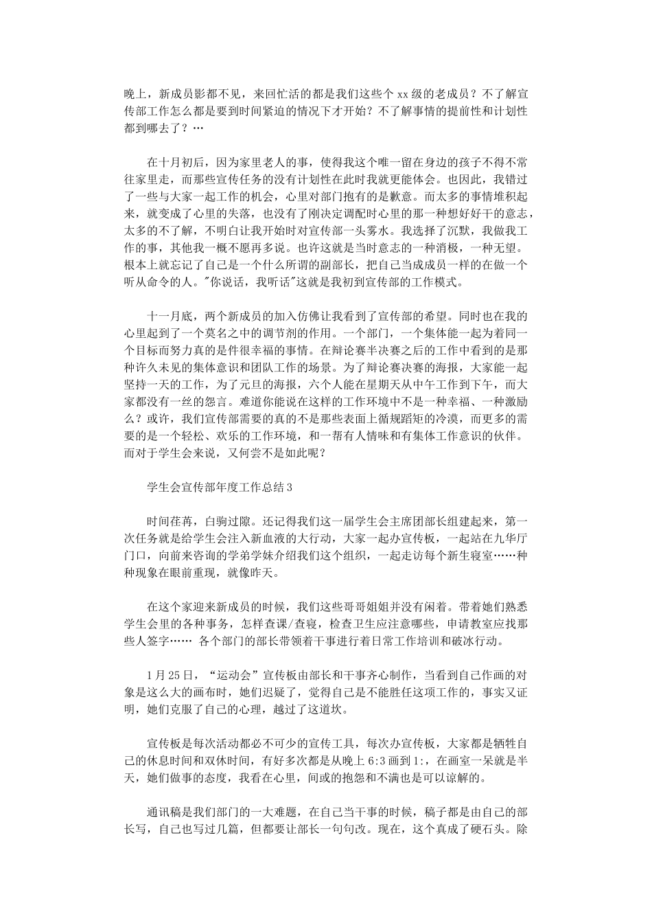 2024年学生会宣传部年度工作总结_第3页