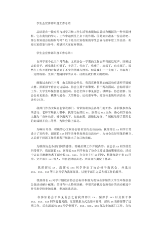 2024年学生会宣传部年度工作总结