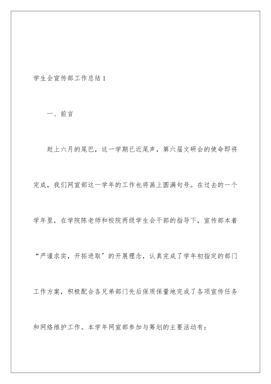 2024年学生会宣传部工作总结_第2页