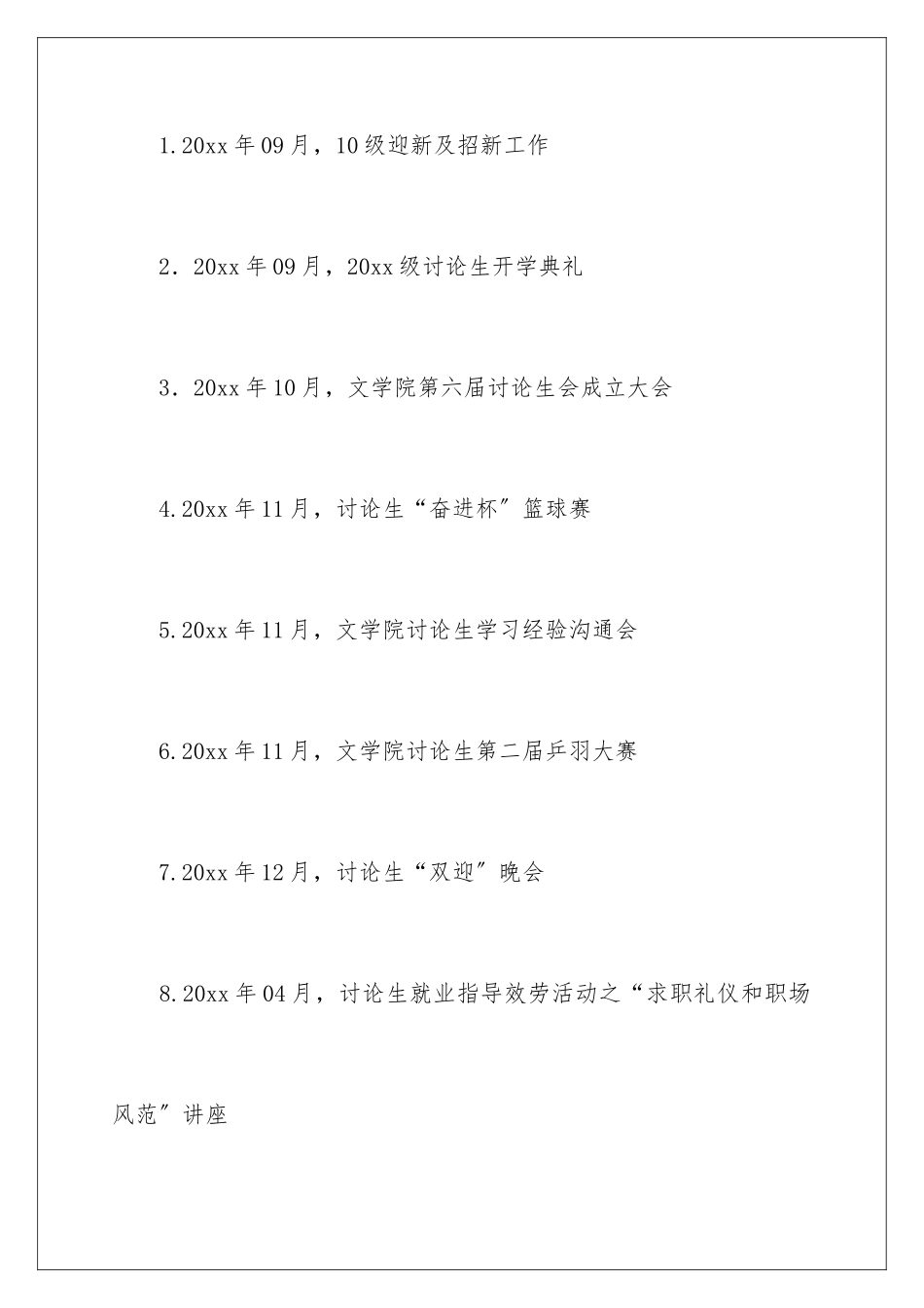 2024年学生会宣传部工作总结_第3页