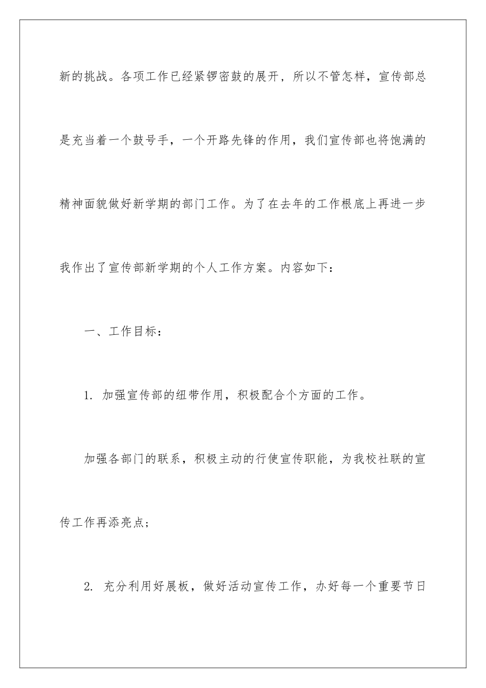 2024年学生会宣传部个人工作计划_第2页