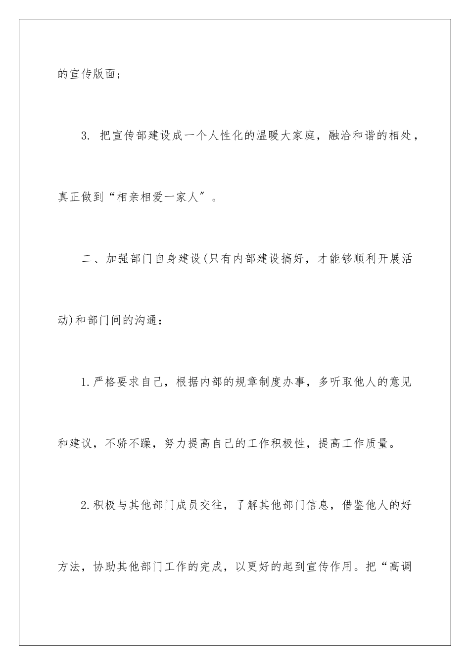 2024年学生会宣传部个人工作计划_第3页