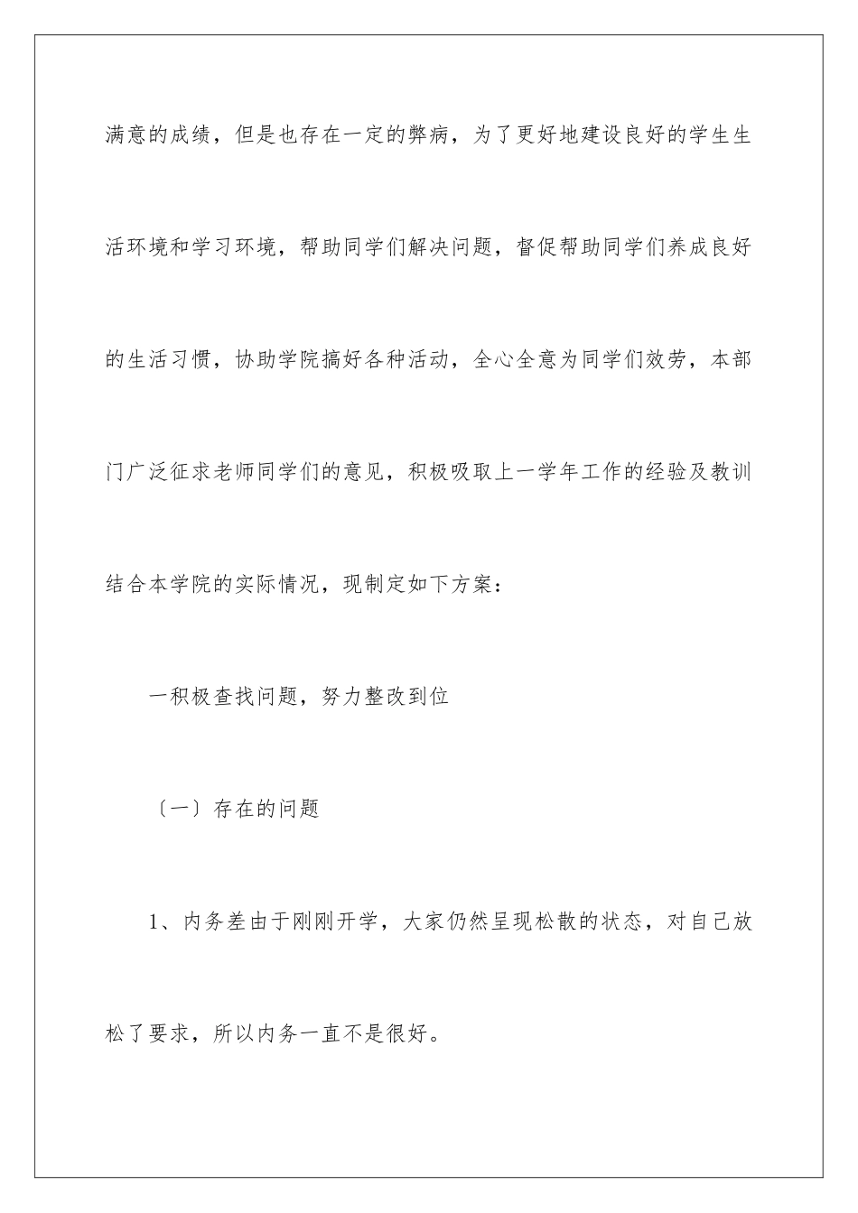 2024年学生会宿管工作计划汇总6篇_第2页