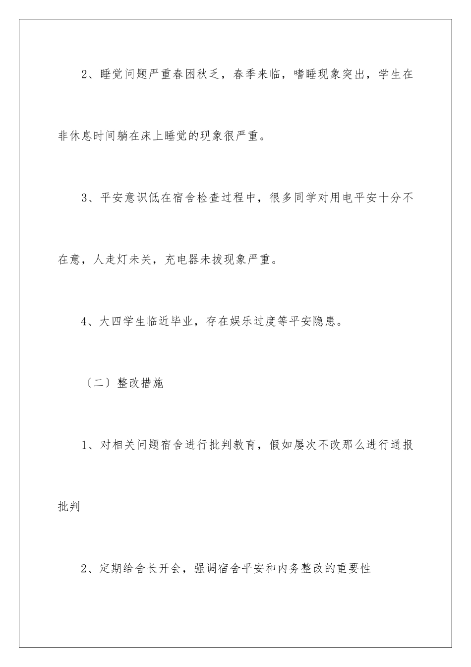 2024年学生会宿管工作计划汇总6篇_第3页