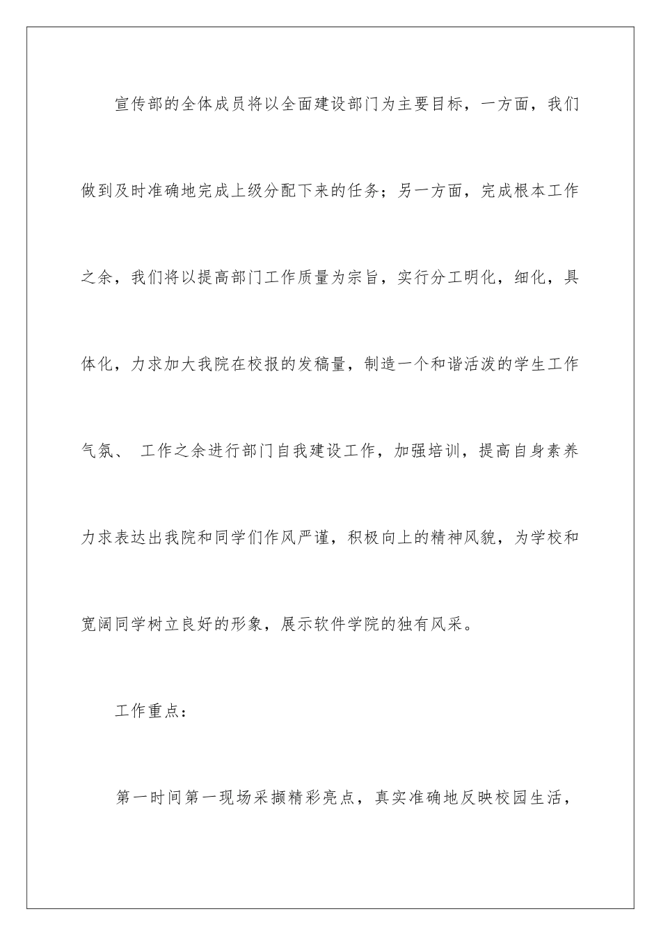 2024年学生会宣传部工作计划_第2页