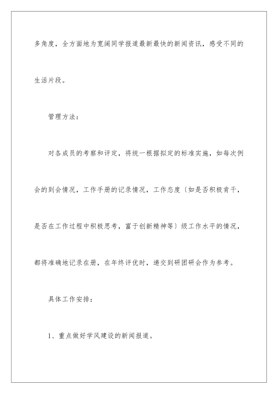 2024年学生会宣传部工作计划_第3页