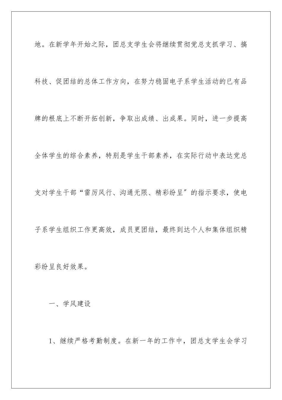 2024年学生会工作计划汇编八篇_第2页