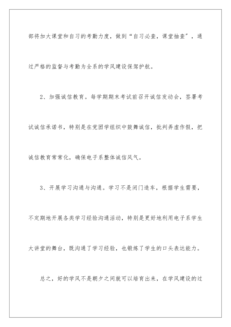 2024年学生会工作计划汇编八篇_第3页