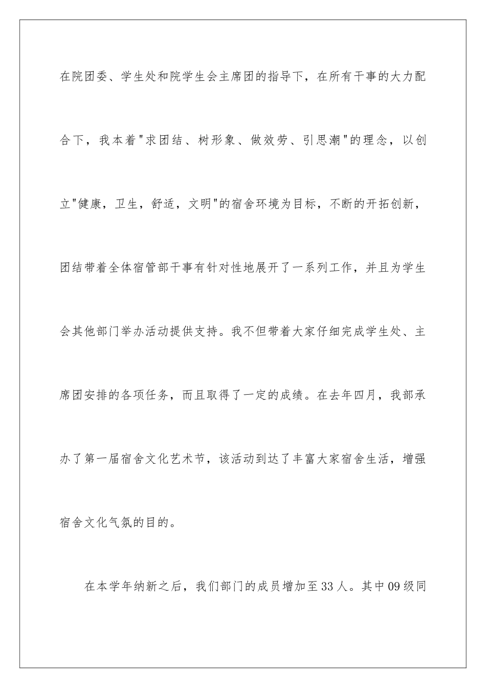 2024年学生会宿管部述职报告_第3页