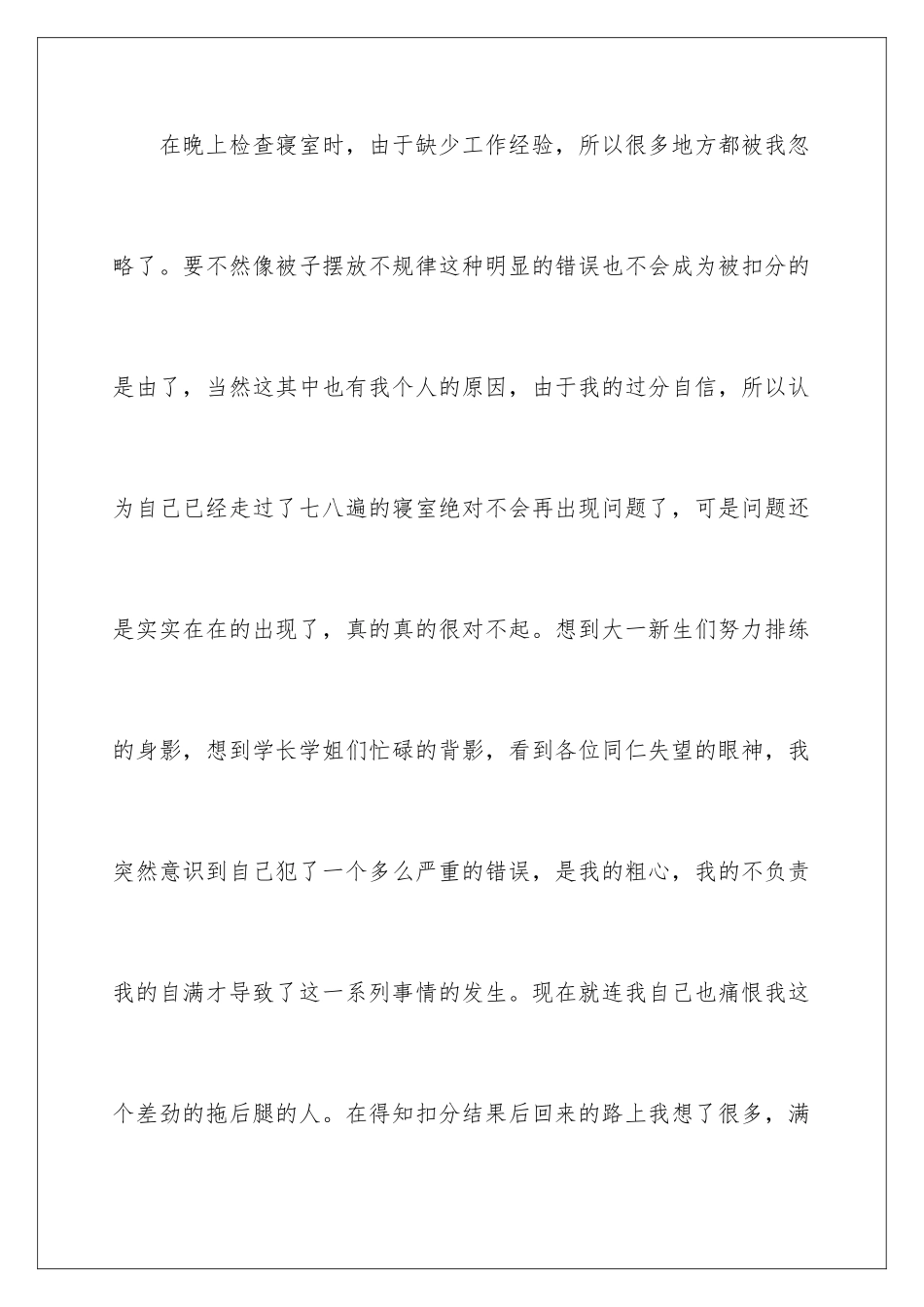 2024年学生会工作失职检讨书(14篇)_第3页