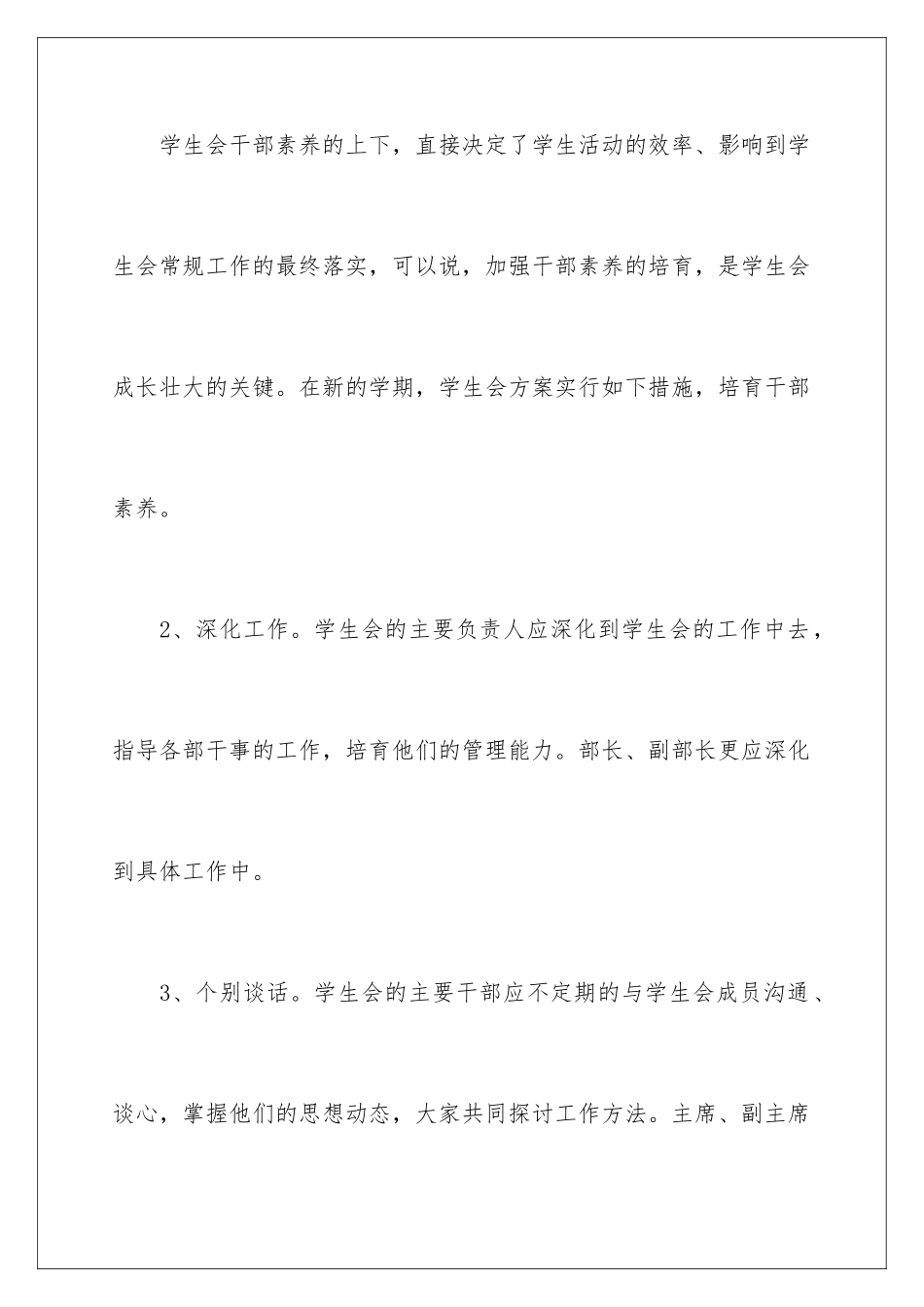 2024年学生会工作计划范文锦集七篇_第2页