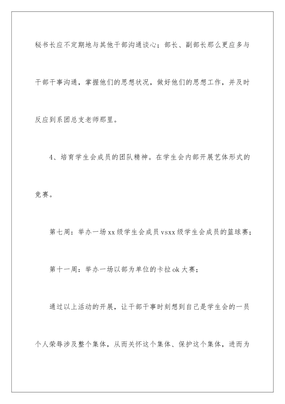 2024年学生会工作计划范文锦集七篇_第3页