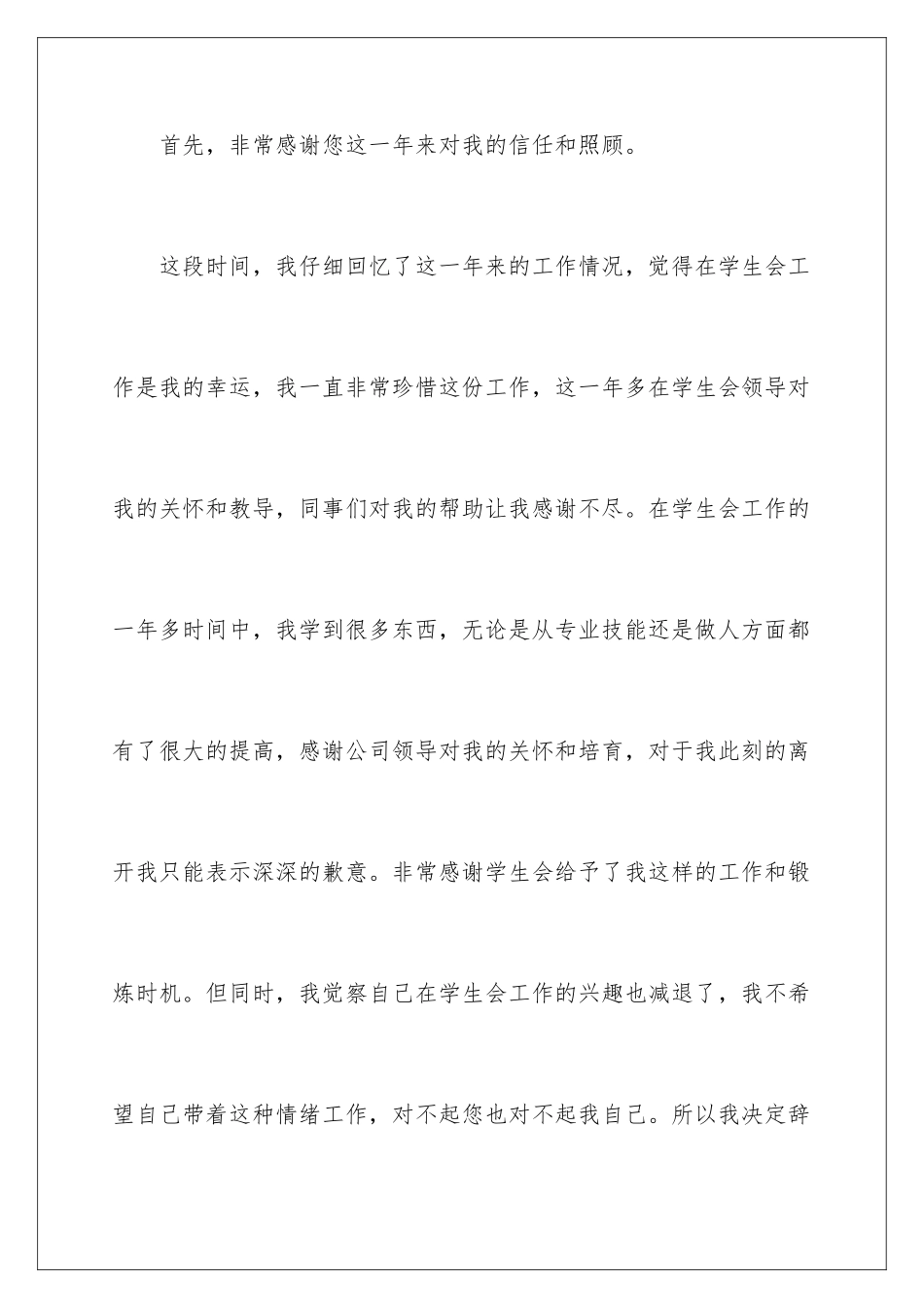 2024年学生会干事的辞职信_第2页