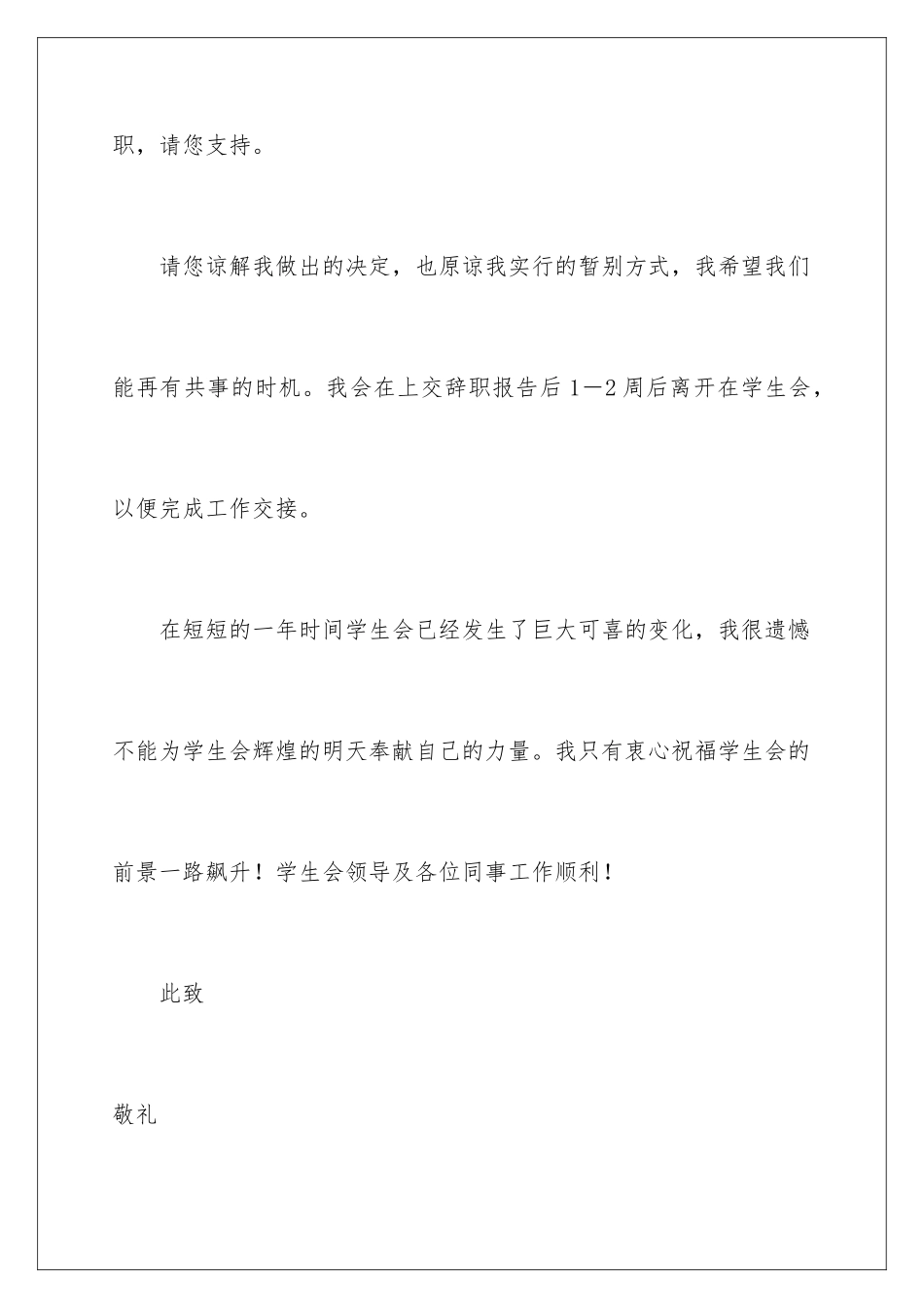 2024年学生会干事的辞职信_第3页