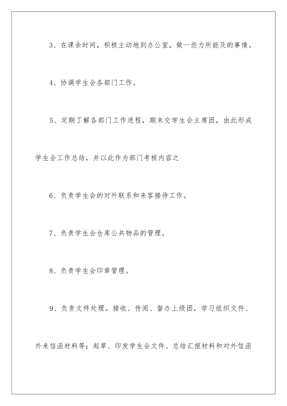 2024年学生会干事工作计划_第3页