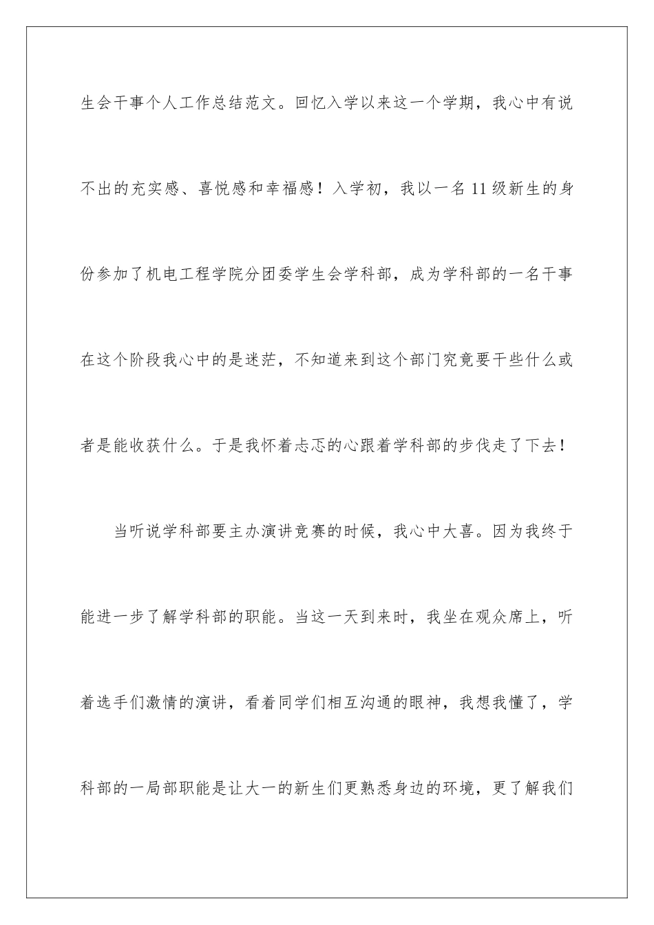 2024年学生会干事个人工作总结_第2页