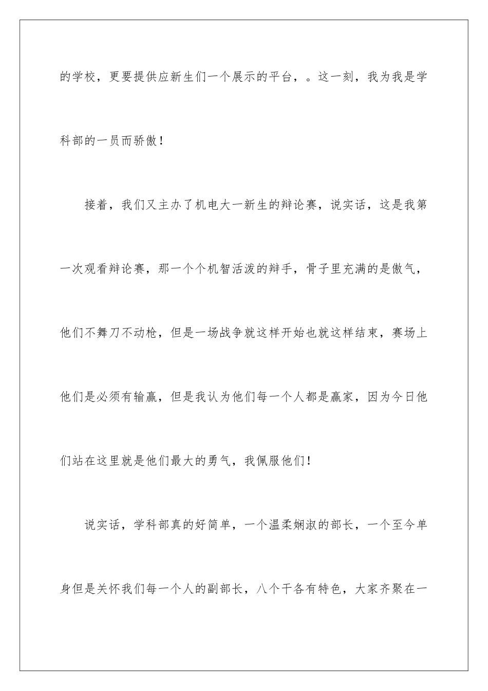 2024年学生会干事个人工作总结_第3页