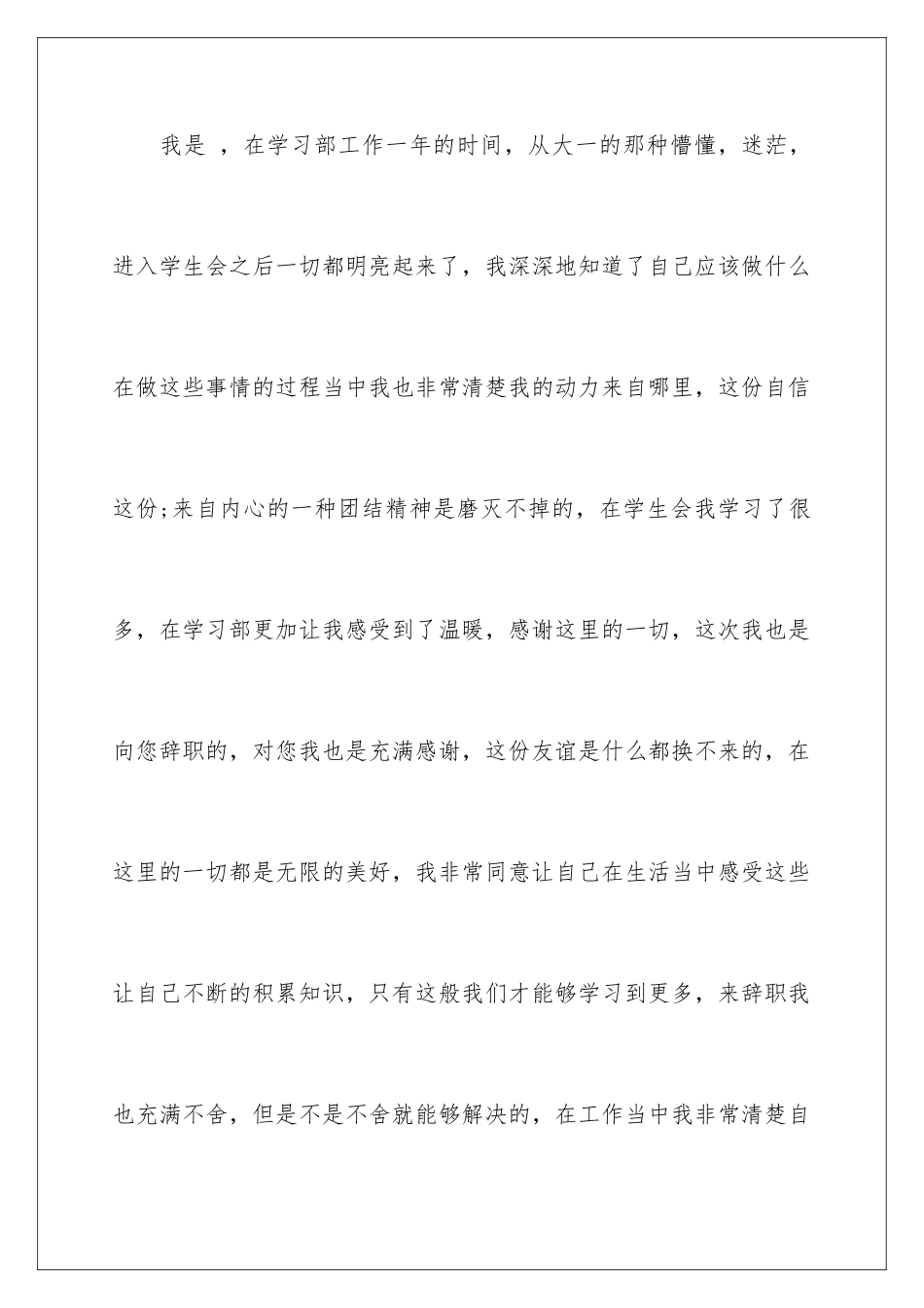 2024年学生会干事辞职报告合集八篇_第2页