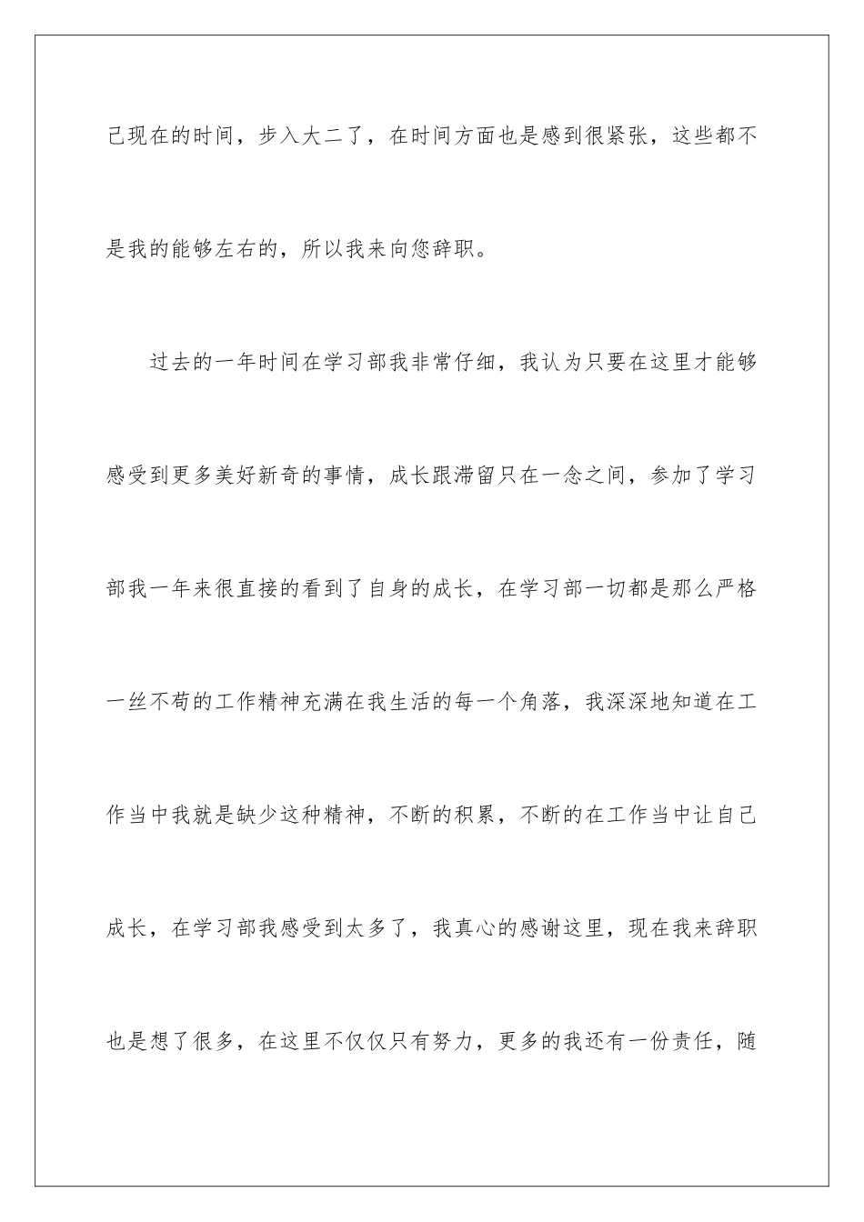 2024年学生会干事辞职报告合集八篇_第3页