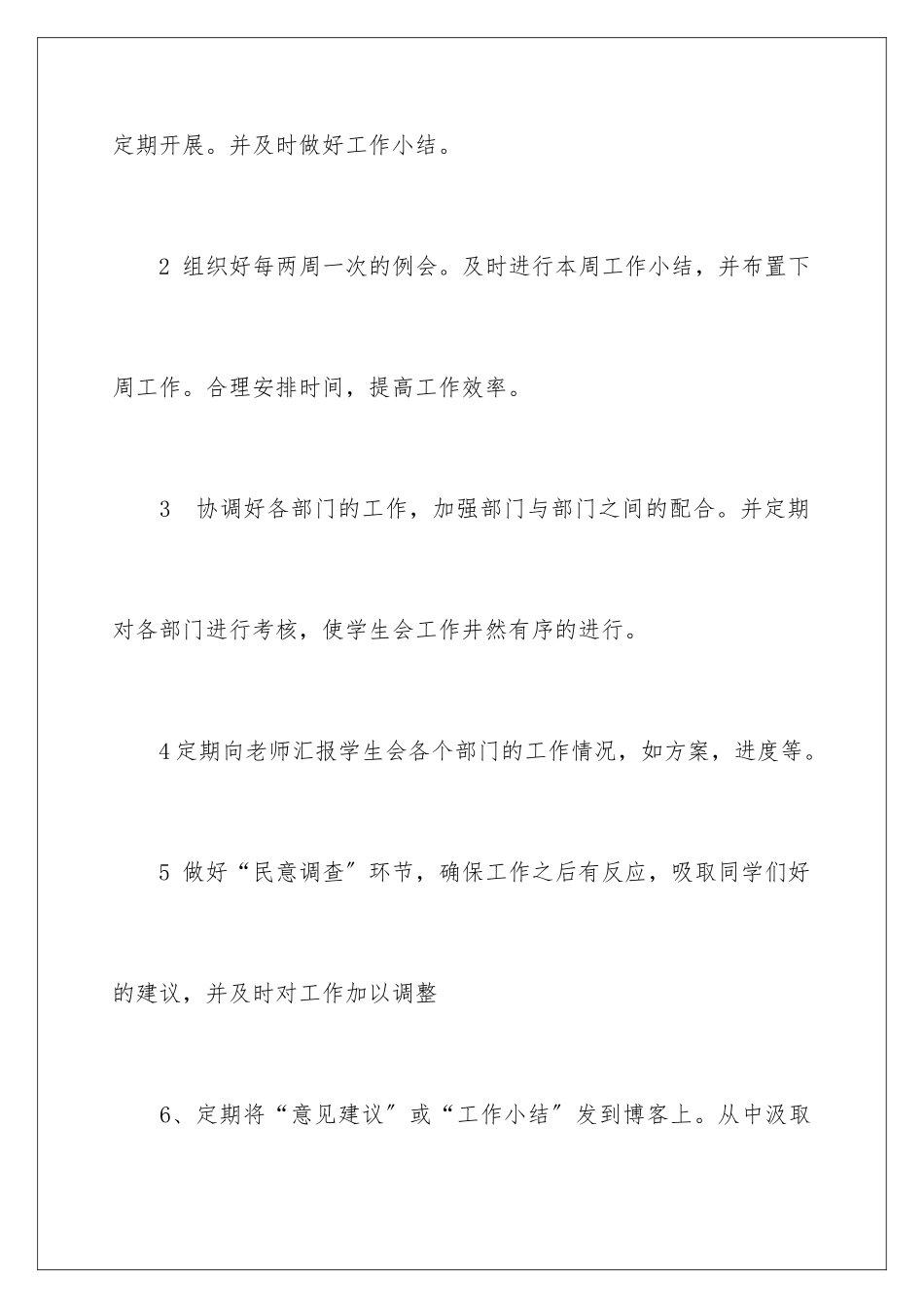 2024年学生会工作计划集合十篇_第3页