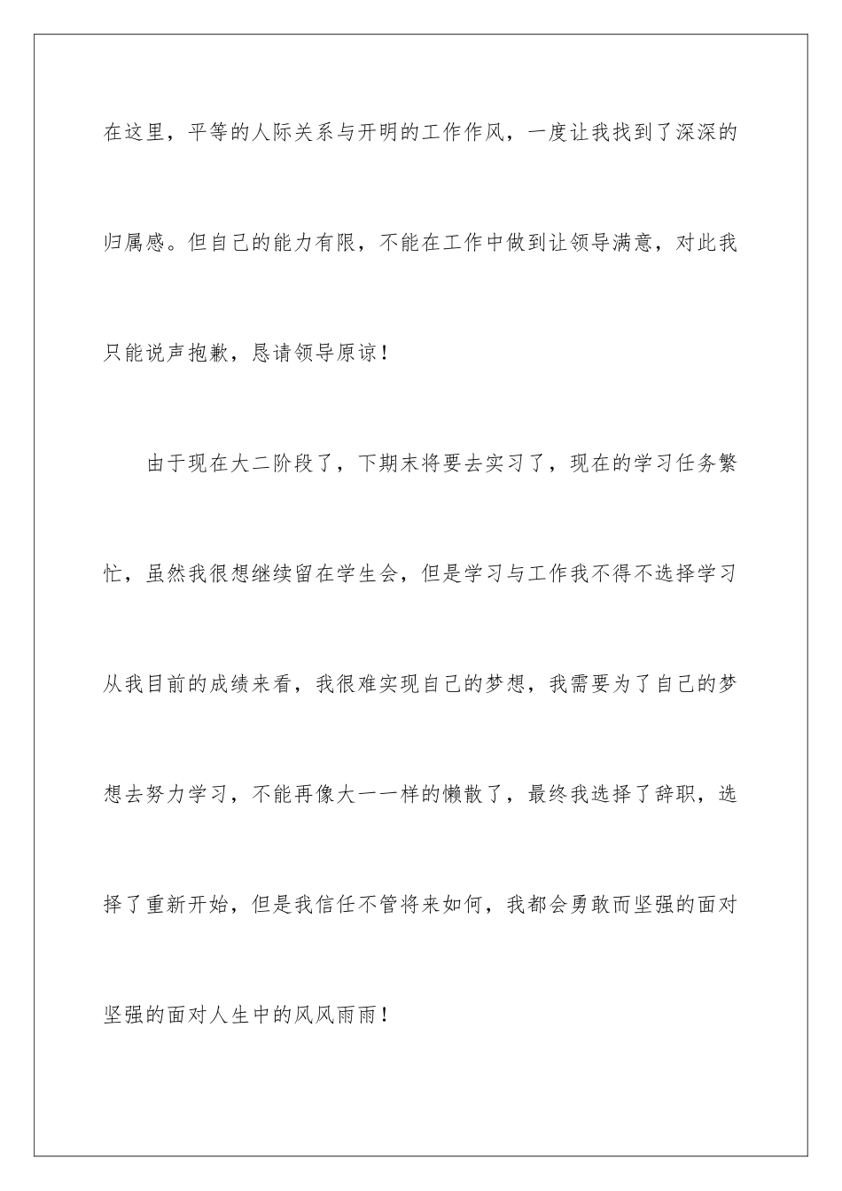 2024年学生会干事辞职报告四篇_第3页