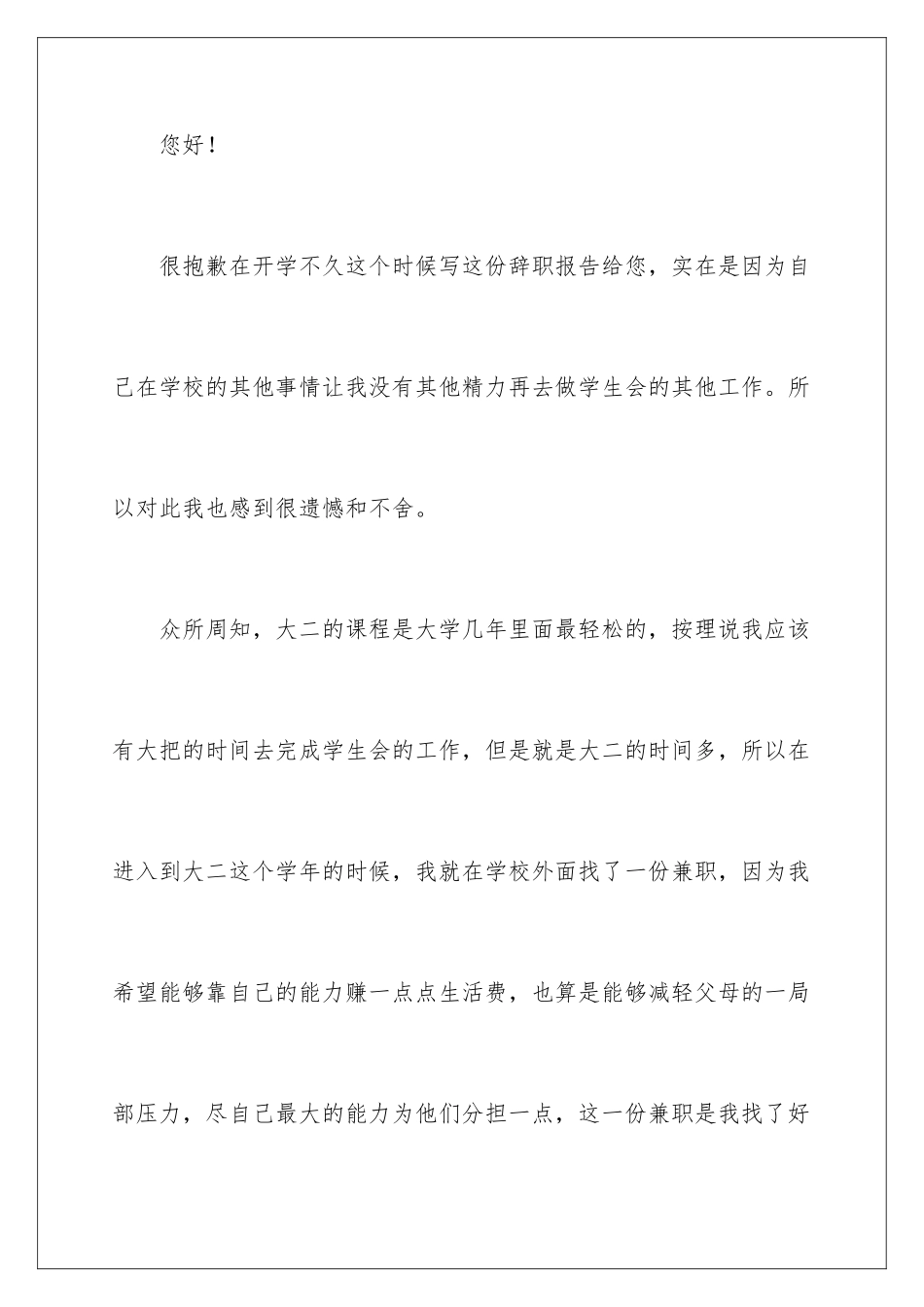 2024年学生会干事辞职报告_第2页