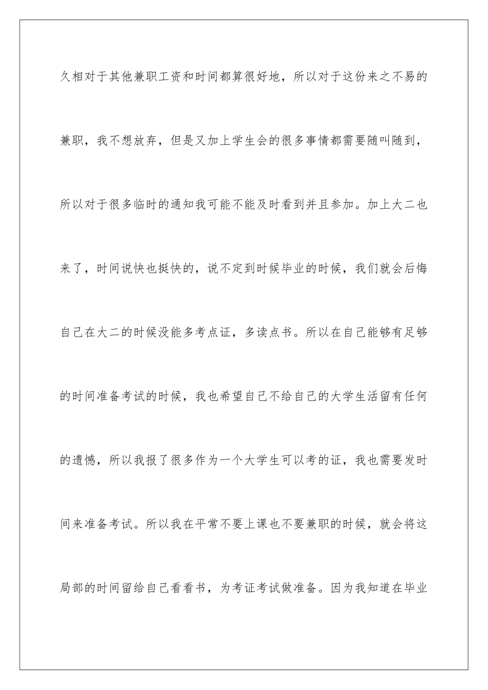 2024年学生会干事辞职报告_第3页