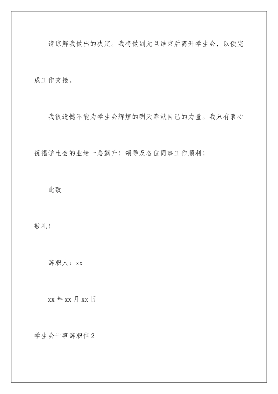 2024年学生会干事辞职信_第3页
