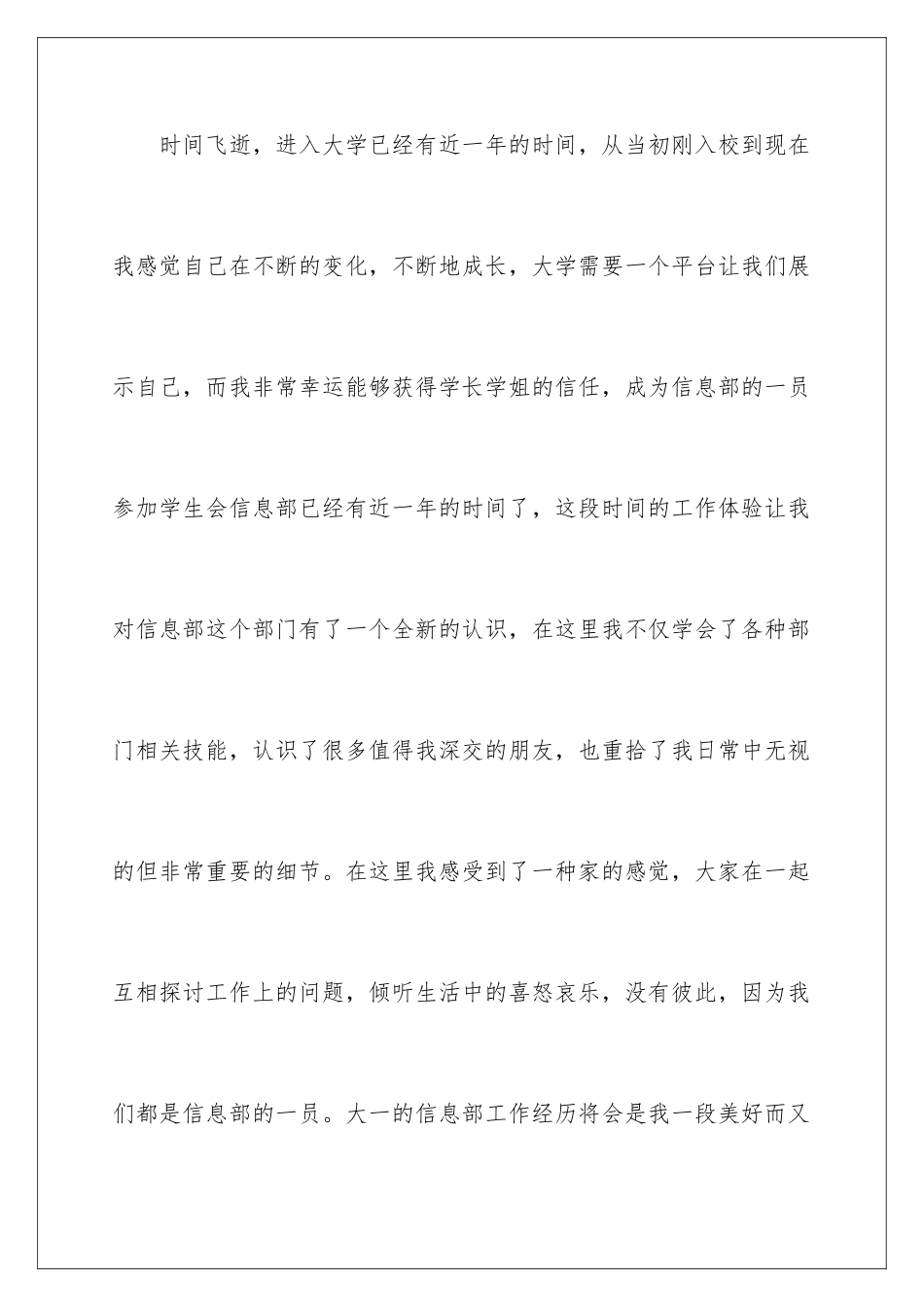 2024年学生会干事述职报告十篇_第2页