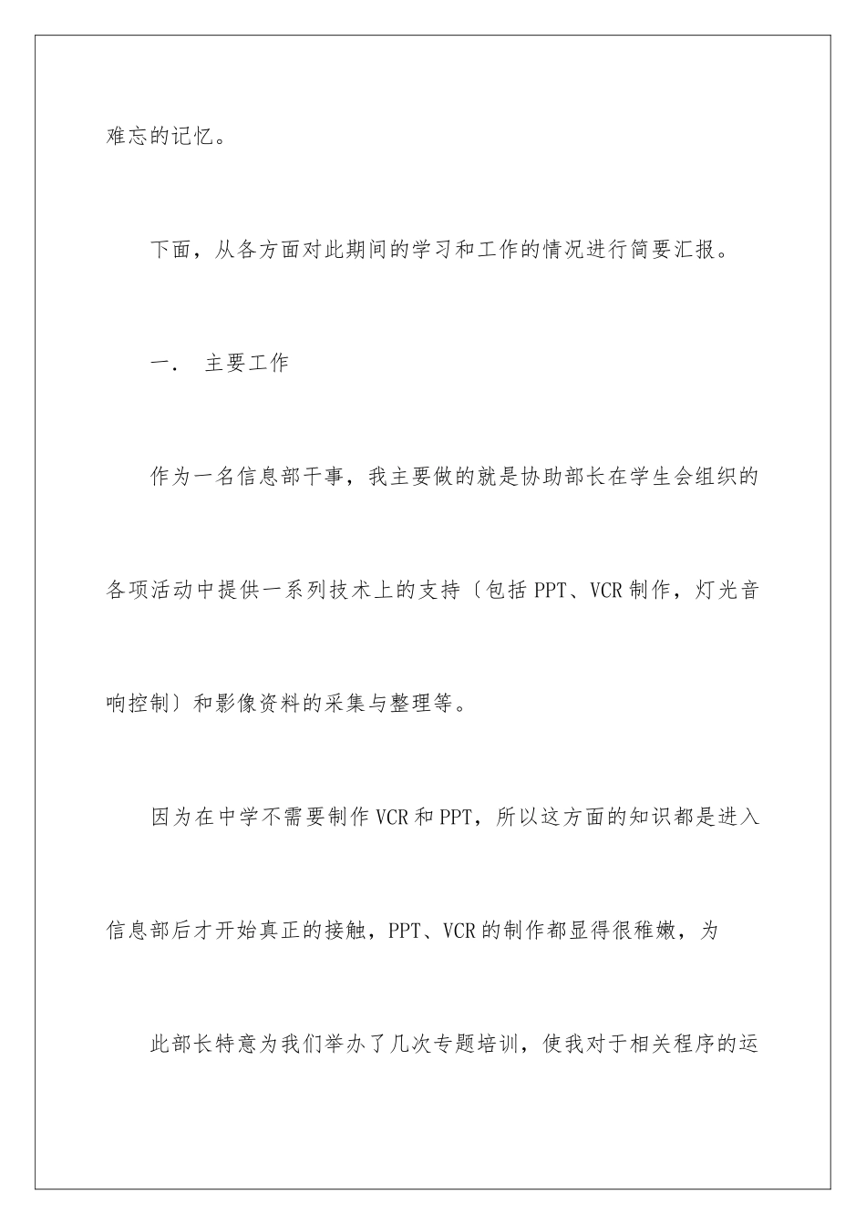 2024年学生会干事述职报告十篇_第3页