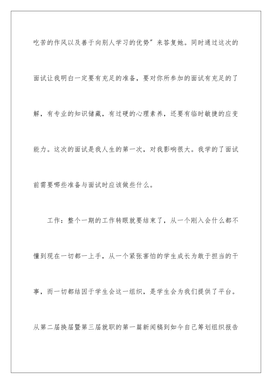 2024年学生会干事述职报告7篇_第3页