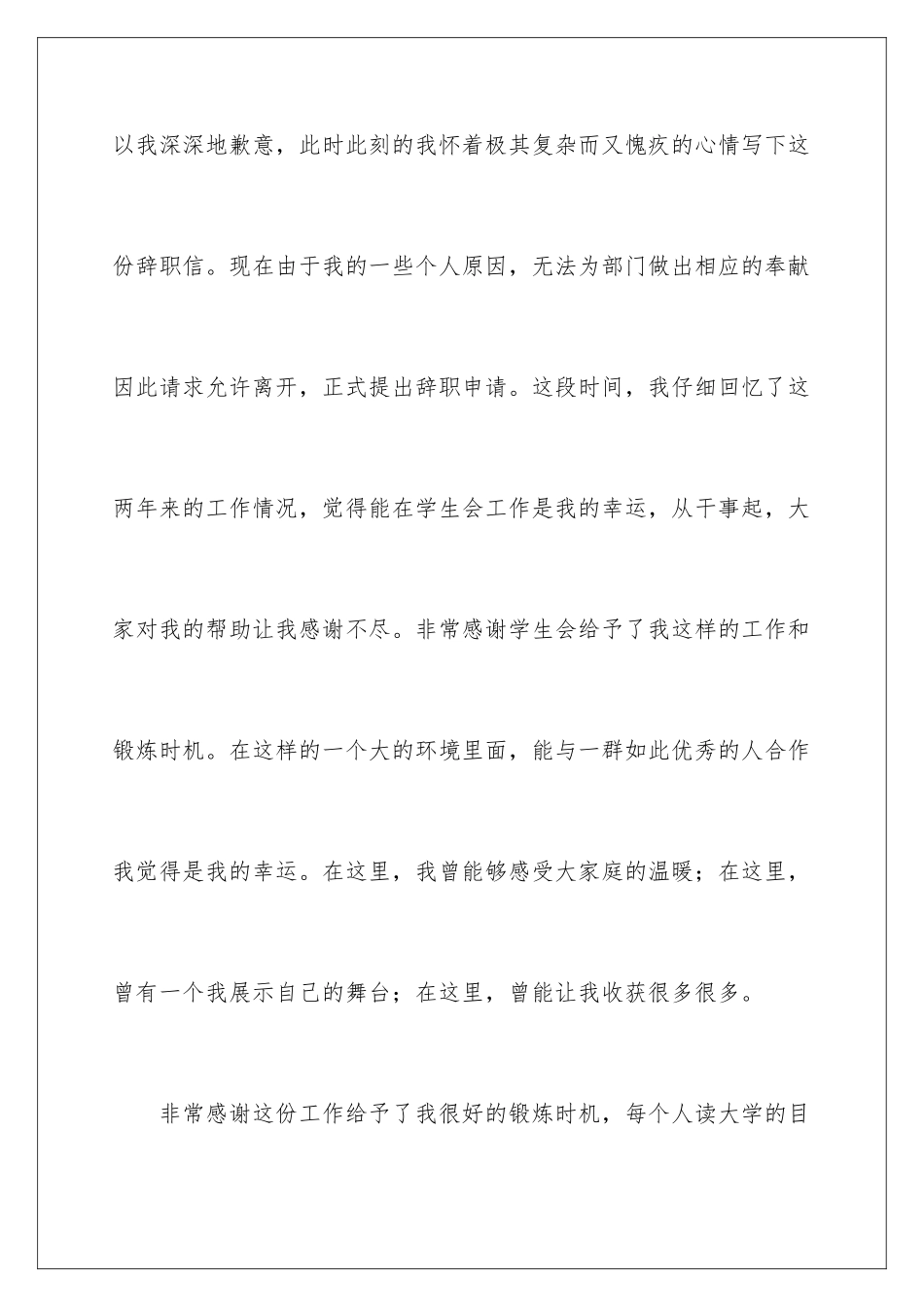 2024年学生会干事辞职报告汇总7篇_第2页