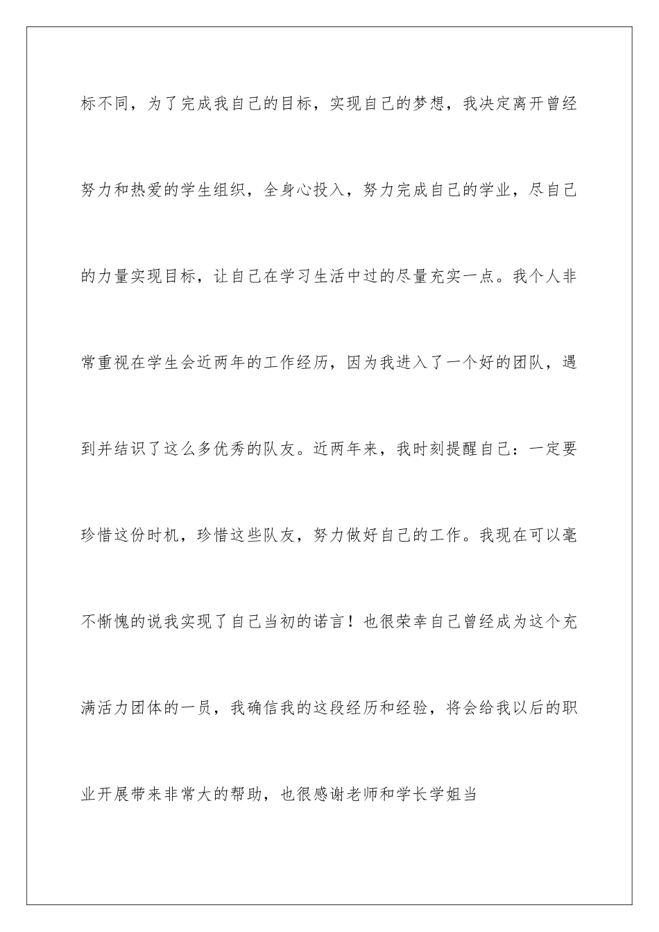 2024年学生会干事辞职报告汇总7篇_第3页