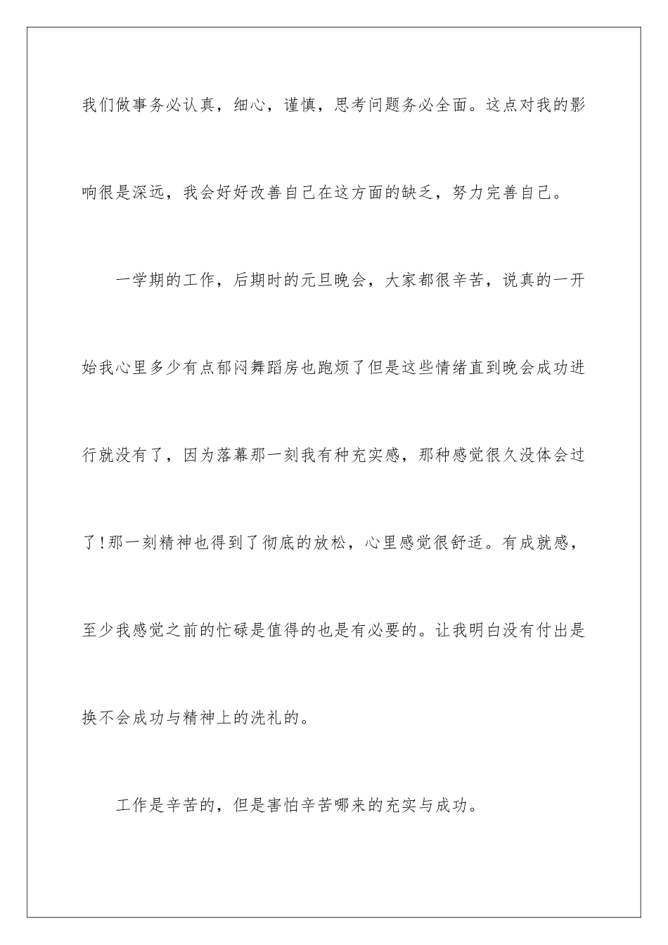 2024年学生会干事述职报告合集十篇_第3页