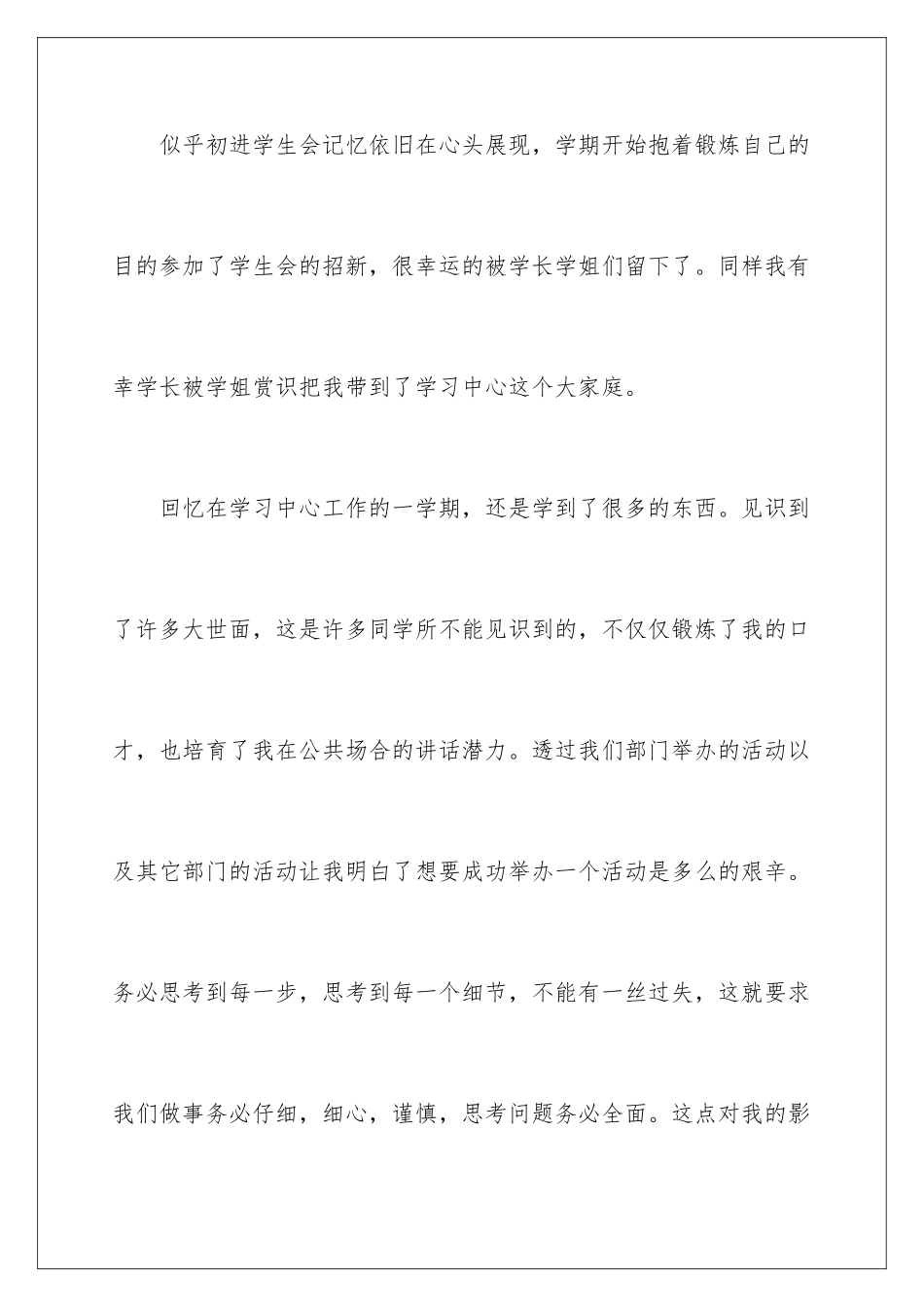 2024年学生会干事述职报告3篇_第2页