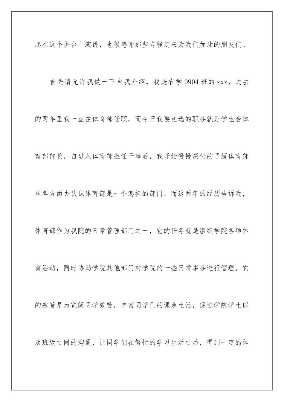 2024年学生会干部竞选发言稿4篇_第2页