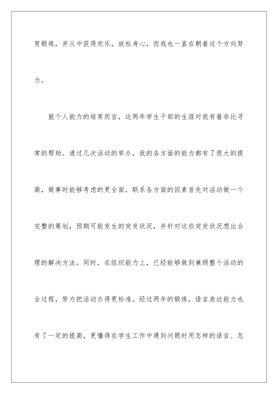 2024年学生会干部竞选发言稿4篇_第3页