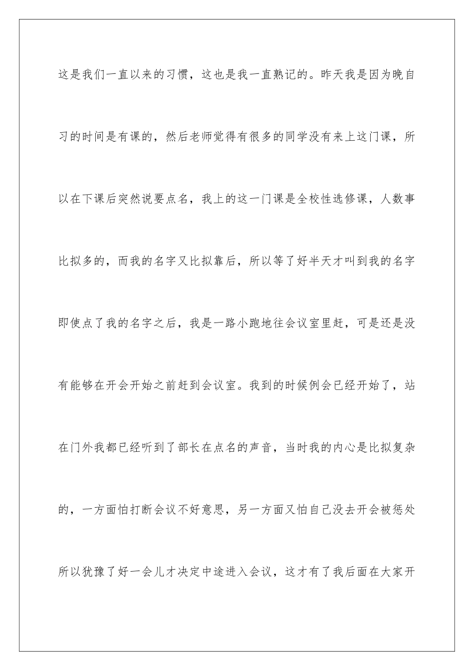 2024年学生会开会迟到检讨书_第3页