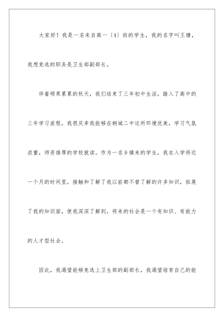 2024年学生会干部竞选演讲稿_第2页