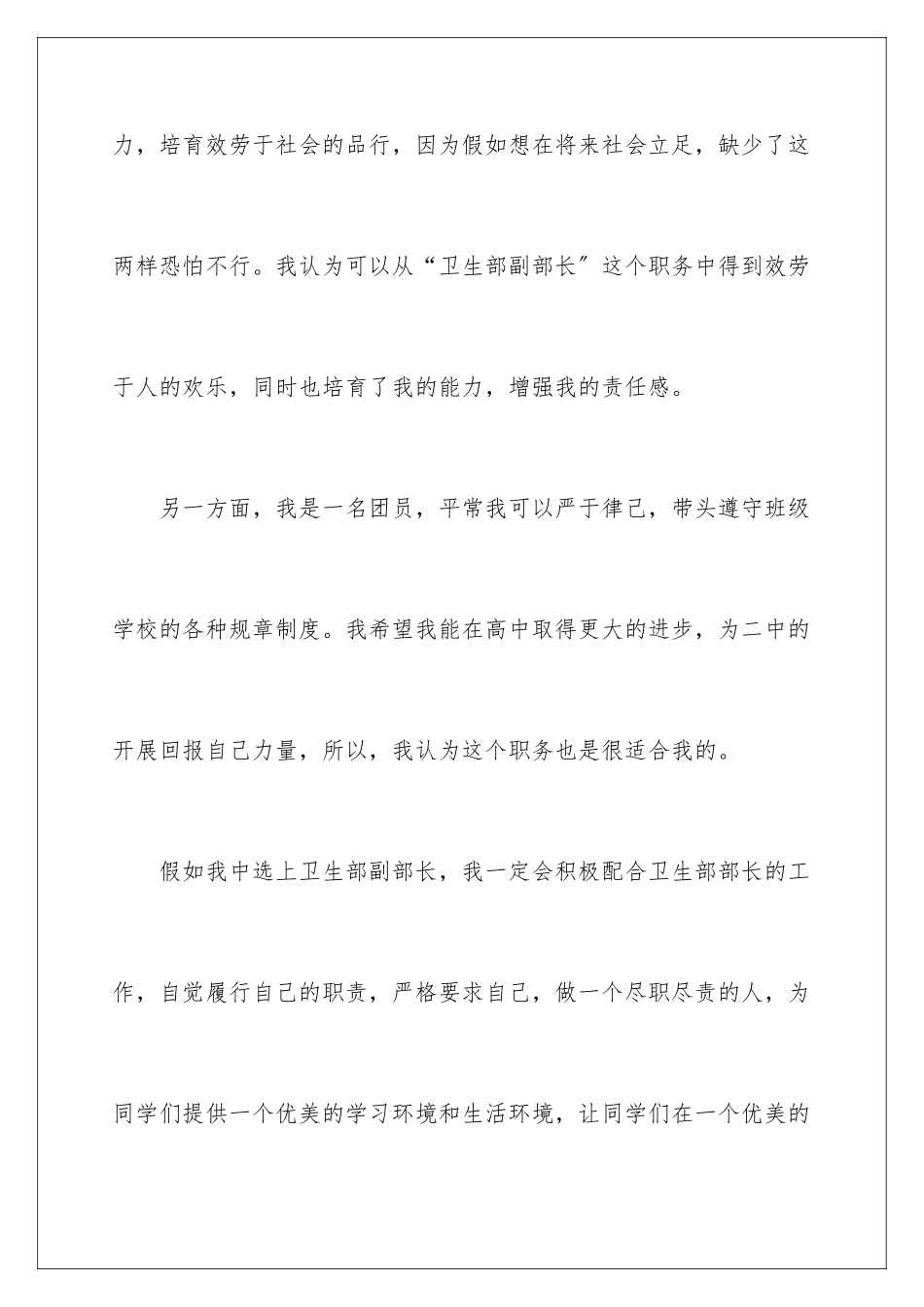 2024年学生会干部竞选演讲稿_第3页