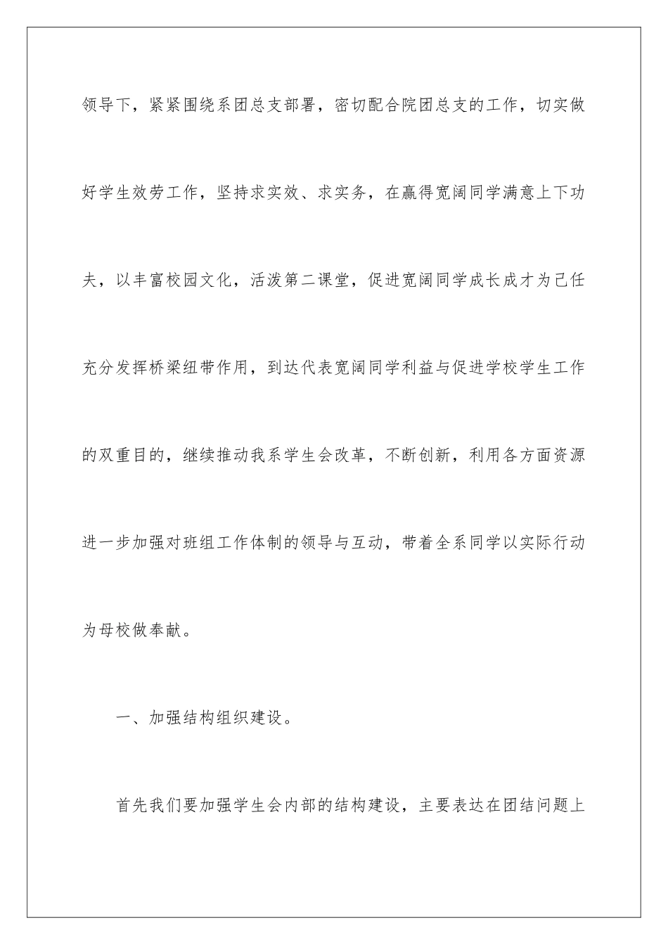 2024年学生会干部述职报告15篇_第2页