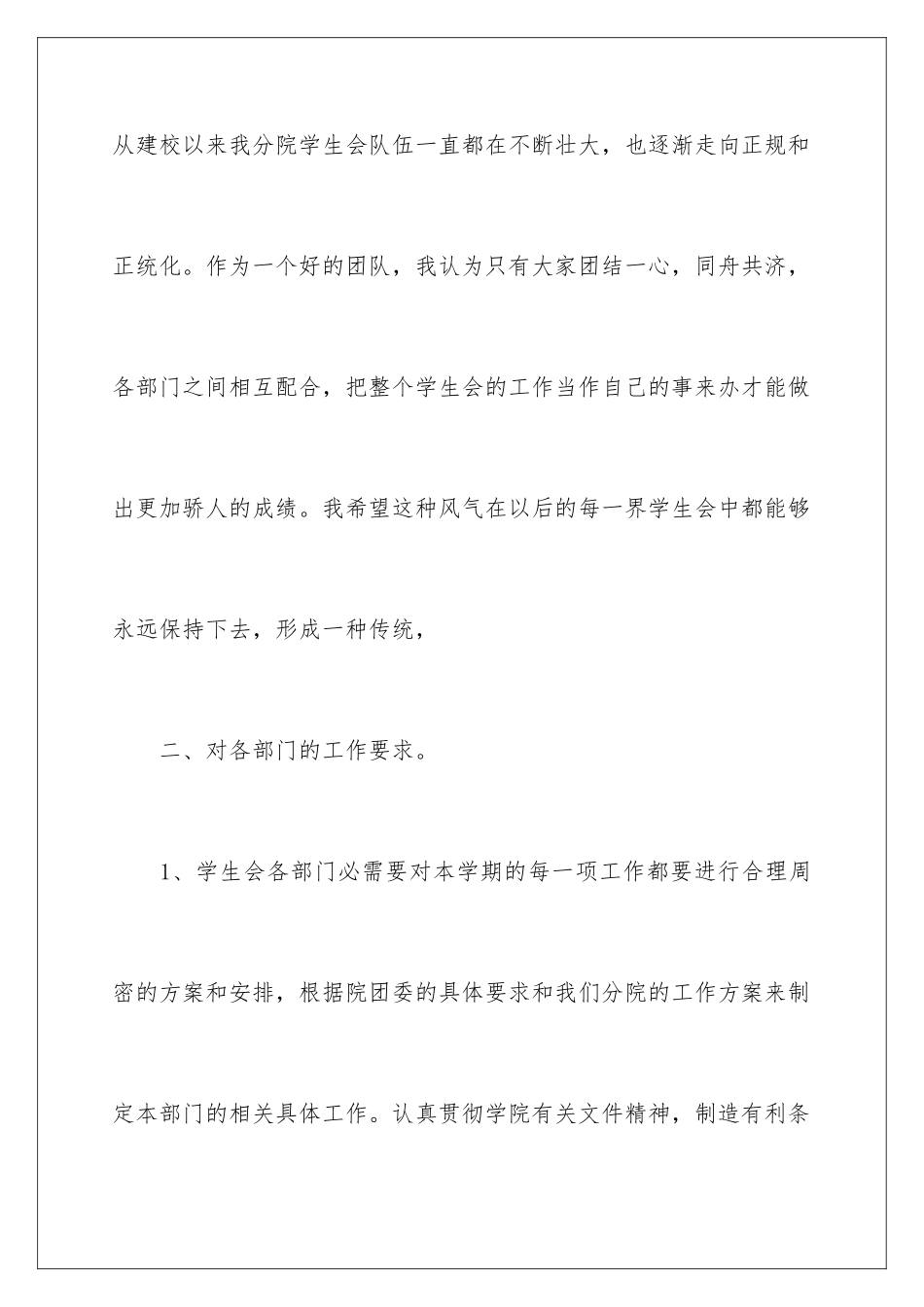 2024年学生会干部述职报告15篇_第3页